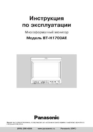Инструкция Panasonic BT-H1700AE  ― Manual-Shop.ru