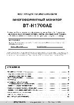 Инструкция Panasonic BT-H1700AE 