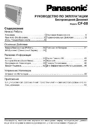 Инструкция Panasonic CF-08  ― Manual-Shop.ru