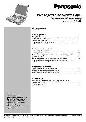 Инструкция Panasonic CF-30  ― Manual-Shop.ru