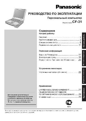 Инструкция Panasonic CF-31  ― Manual-Shop.ru