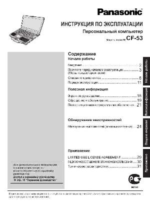User manual Panasonic CF-53  ― Manual-Shop.ru