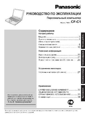 Инструкция Panasonic CF-C1  ― Manual-Shop.ru