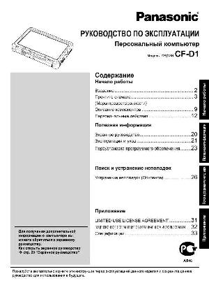 Инструкция Panasonic CF-D1  ― Manual-Shop.ru