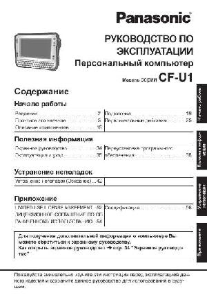 Инструкция Panasonic CF-U1  ― Manual-Shop.ru