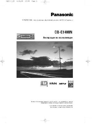 Инструкция Panasonic CQ-C1400N  ― Manual-Shop.ru