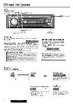 Инструкция Panasonic CQ-DFX783N 