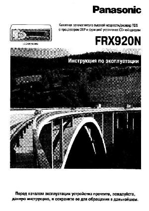 Инструкция Panasonic CQ-FRX920W  ― Manual-Shop.ru