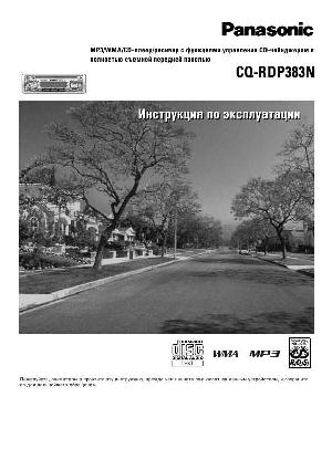 Инструкция Panasonic CQ-RDP383N  ― Manual-Shop.ru