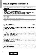 Инструкция Panasonic CQ-VX2200W 