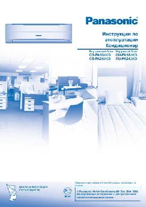 Инструкция Panasonic CS-PA24JKD  ― Manual-Shop.ru