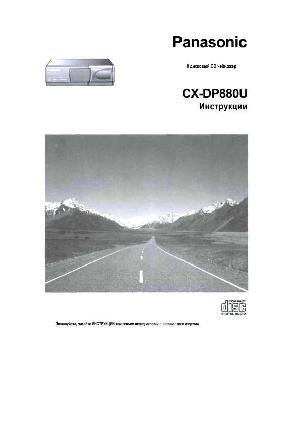 User manual Panasonic CX-DP880U  ― Manual-Shop.ru