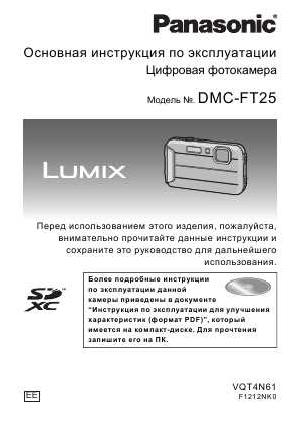 User manual Panasonic DMC-FT25 (QSG)  ― Manual-Shop.ru