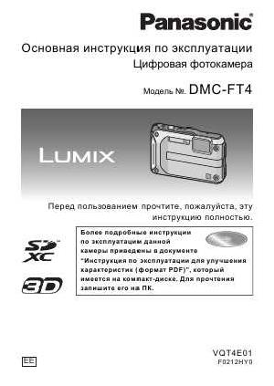 User manual Panasonic DMC-FT4 (QSG)  ― Manual-Shop.ru