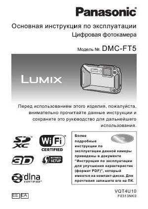 User manual Panasonic DMC-FT5  ― Manual-Shop.ru