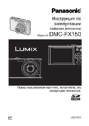 User manual Panasonic DMC-FX150  ― Manual-Shop.ru