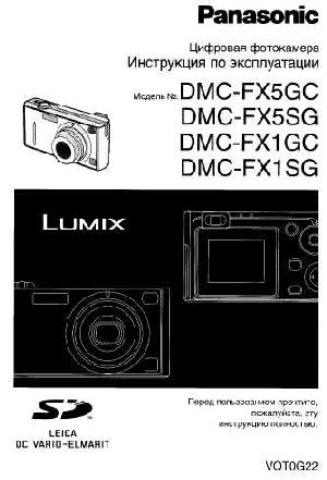 Инструкция Panasonic DMC-FX1GC  ― Manual-Shop.ru