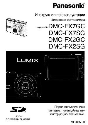 Инструкция Panasonic DMC-FX2  ― Manual-Shop.ru