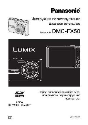 Инструкция Panasonic DMC-FX50  ― Manual-Shop.ru
