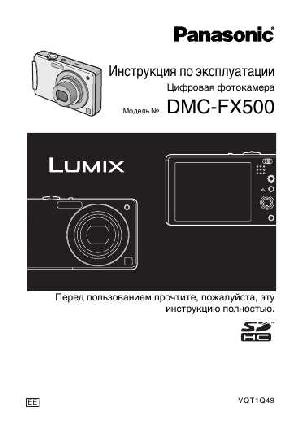 Инструкция Panasonic DMC-FX500  ― Manual-Shop.ru