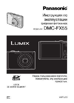 Инструкция Panasonic DMC-FX55  ― Manual-Shop.ru