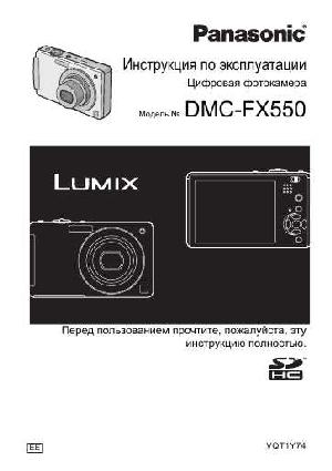 User manual Panasonic DMC-FX550  ― Manual-Shop.ru