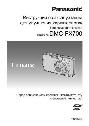 Инструкция Panasonic DMC-FX700  ― Manual-Shop.ru