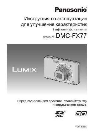Инструкция Panasonic DMC-FX77 (REF)  ― Manual-Shop.ru