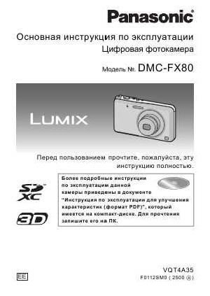 User manual Panasonic DMC-FX80 (QSG)  ― Manual-Shop.ru