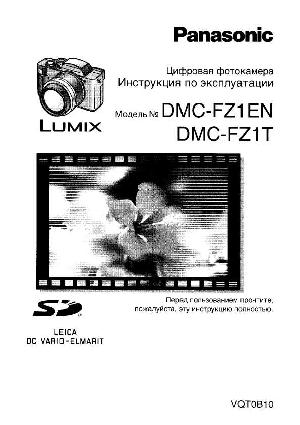 Инструкция Panasonic DMC-FZ1  ― Manual-Shop.ru