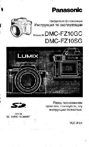 Инструкция Panasonic DMC-FZ10  ― Manual-Shop.ru