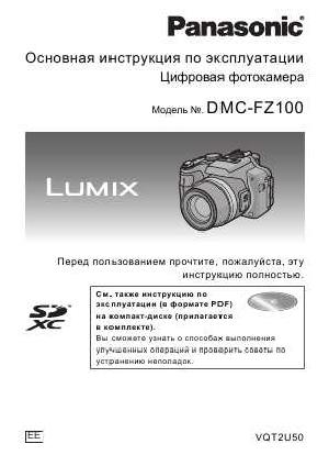 Инструкция Panasonic DMC-FZ100 (qsg)  ― Manual-Shop.ru