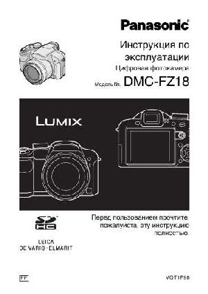 Инструкция Panasonic DMC-FZ18  ― Manual-Shop.ru