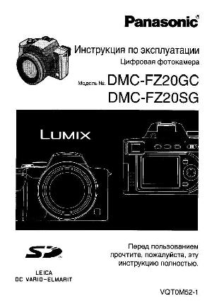 Инструкция Panasonic DMC-FZ20  ― Manual-Shop.ru