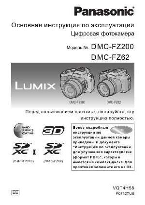 Инструкция Panasonic DMC-FZ62 (QSG)  ― Manual-Shop.ru
