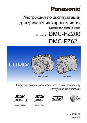 User manual Panasonic DMC-FZ200 (REF)  ― Manual-Shop.ru