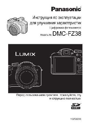 Инструкция Panasonic DMC-FZ38  ― Manual-Shop.ru