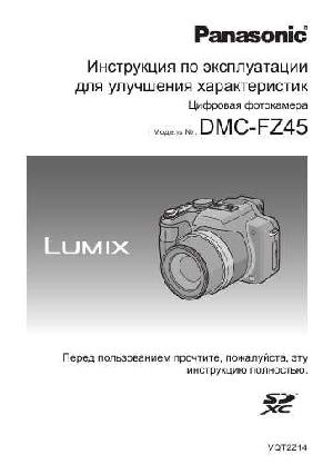 Инструкция Panasonic DMC-FZ45  ― Manual-Shop.ru