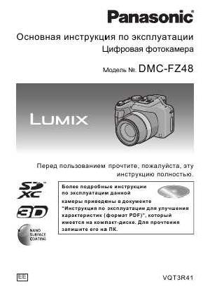 Инструкция Panasonic DMC-FZ48 (qsg)  ― Manual-Shop.ru
