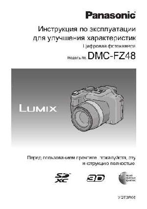 Инструкция Panasonic DMC-FZ48 (ref)  ― Manual-Shop.ru