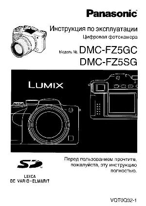 Инструкция Panasonic DMC-FZ5  ― Manual-Shop.ru