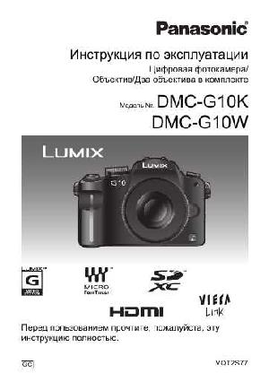 Инструкция Panasonic DMC-G10  ― Manual-Shop.ru