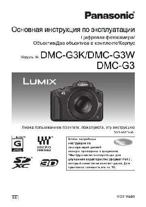 Инструкция Panasonic DMC-G3 (qsg)  ― Manual-Shop.ru