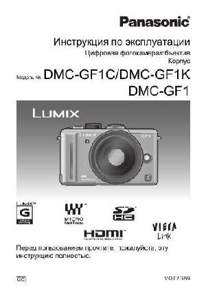 Инструкция Panasonic DMC-GF1  ― Manual-Shop.ru
