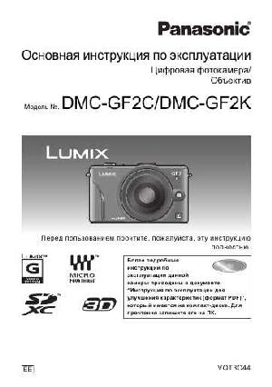 User manual Panasonic DMC-GF2 (qsg)  ― Manual-Shop.ru