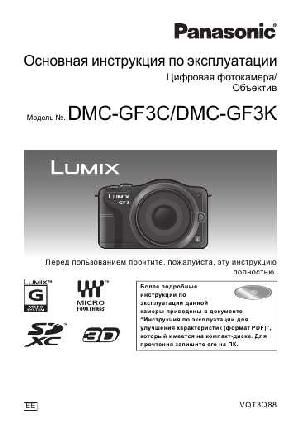 Инструкция Panasonic DMC-GF3 (qsg)  ― Manual-Shop.ru