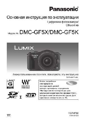 Инструкция Panasonic DMC-GF5 (qsg)  ― Manual-Shop.ru