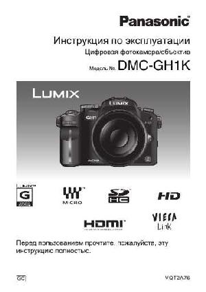 Инструкция Panasonic DMC-GH1K  ― Manual-Shop.ru