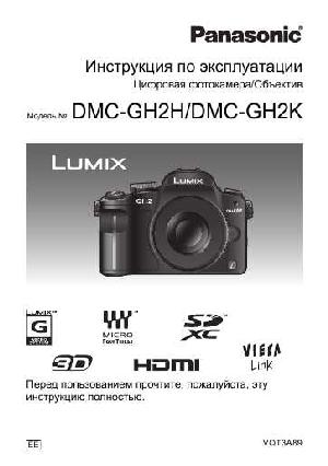 Инструкция Panasonic DMC-GH2  ― Manual-Shop.ru