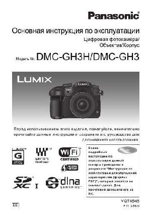 User manual Panasonic DMC-GH3H  ― Manual-Shop.ru